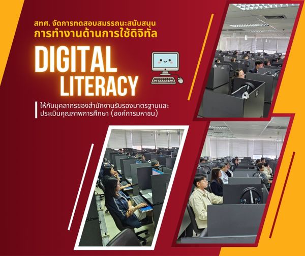 NIETS administered a Digital Literacy Competency Test for personnel of the Office of Nation Education Standards and Quality Assessment (Public Organization) (ONESQA).