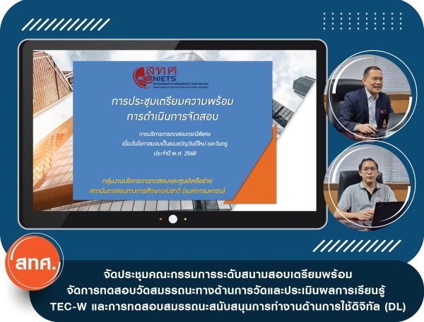 NIETS conferred an online meeting with committees at the examination hall level for the preparatory learning measurement and assessment of capability testing, TEC-W, and DL testing.