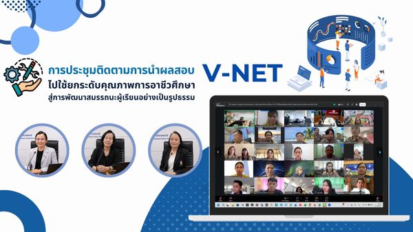 NIETS held an online meeting to promote the usage of V-NET testing results for enhancing the quality of vocational education and practically developing competencies for learners. 
