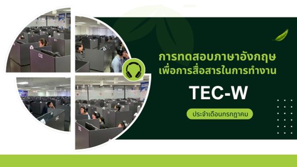 NIETS conducted the Test of English Communication for the Workplace (TEC-W) on July 2026.