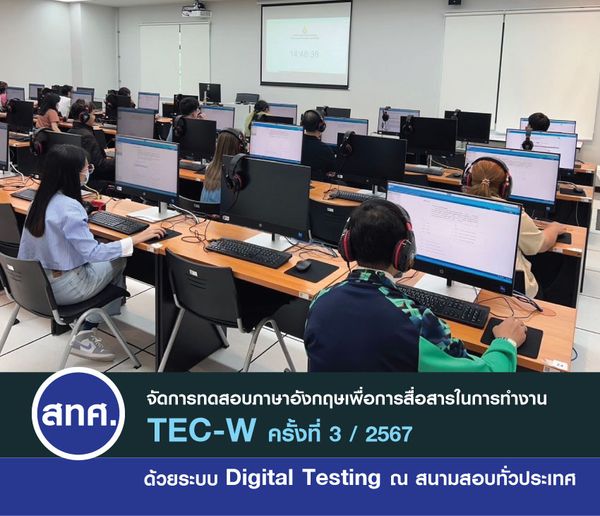 NIETS conducted the third round of 2024 TEC-W testing via the digital testing system at examination halls nationwide. 