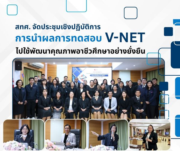 NIETS organized a workshop on “Utilizing V-NET testing results for sustainable development of vocational education quality.”