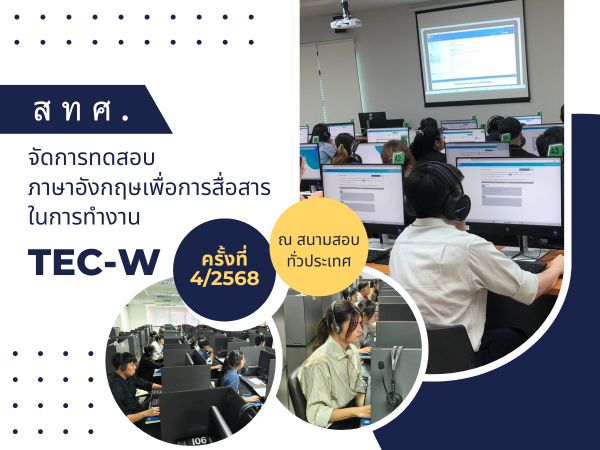 NIETS managed the 4th Test of English Communication in the Workplace (TEC-W) of 2025.