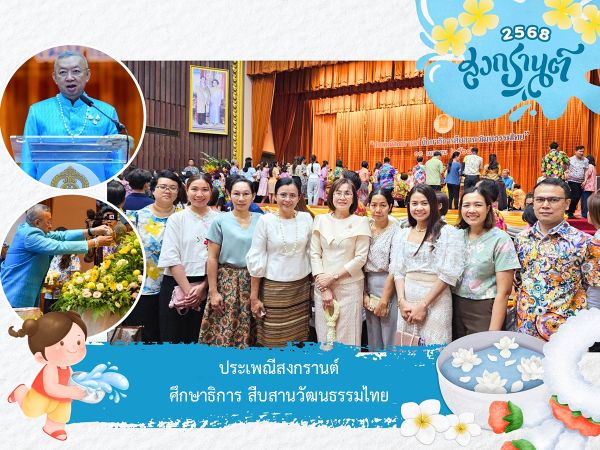 The Ministry of Education arranged an activity of “Songkran Festival MOE Thai Culture Preservation.”