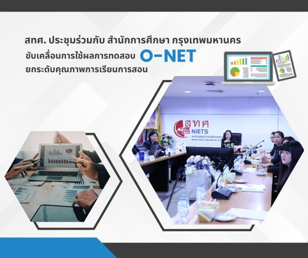NIETS conferred with the Bangkok Metropolitan Administration's Department of Education to advance the usage of O-NET results for enhancing learning quality and learners’ competencies