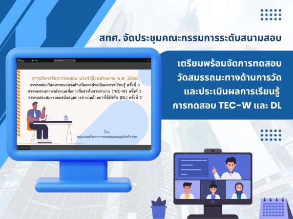 NIETS organized an online meeting with committees at the examination hall level for the preparatory learning measurement and assessment of capability testing, TEC-W, and DL testing.