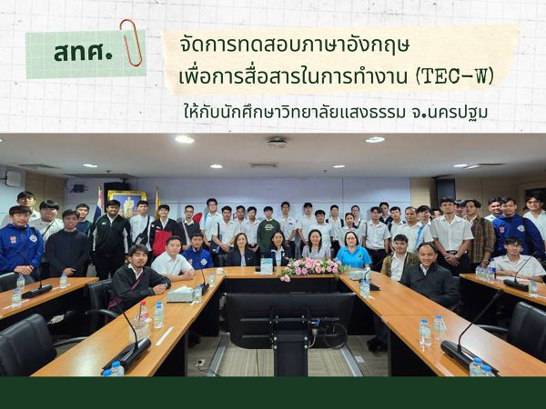 NIETS organized the TEC-W testing for students of Saengtham College from Nakhon Pathom province. 