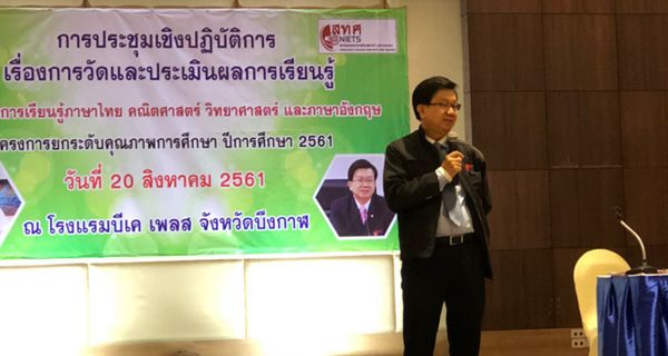 The NIETS‘s director as keynote speaker that spoke on evaluation and assessment at Bueng Kan Province.