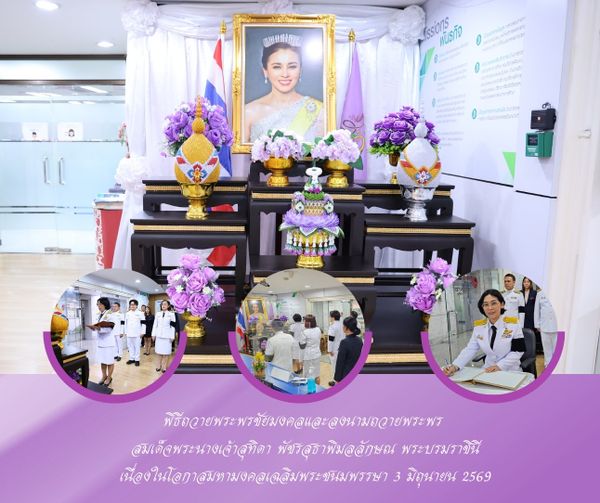 NIETS organized a ceremony to present loyal felicitations and sign the notebook of well-wishes for Her Majesty Queen Suthida Bajrasudhabimalalakshana on the auspicious occasion of her 4th cycle birthday anniversary, June 3, 2026.