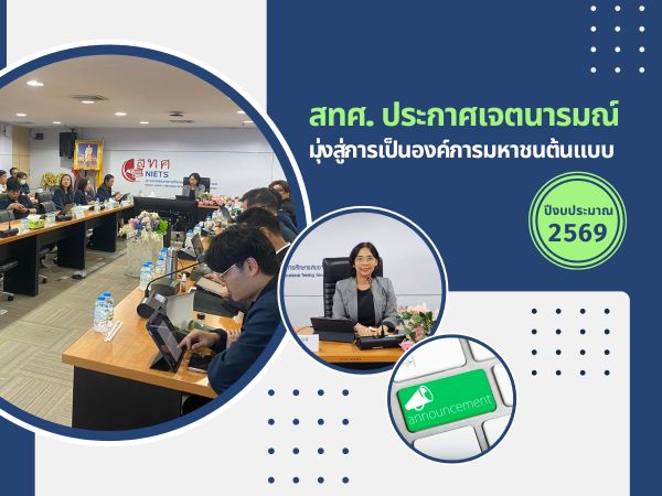 NIETS held a declaration of intent to become a Model Public Organization for the fiscal year 2026.