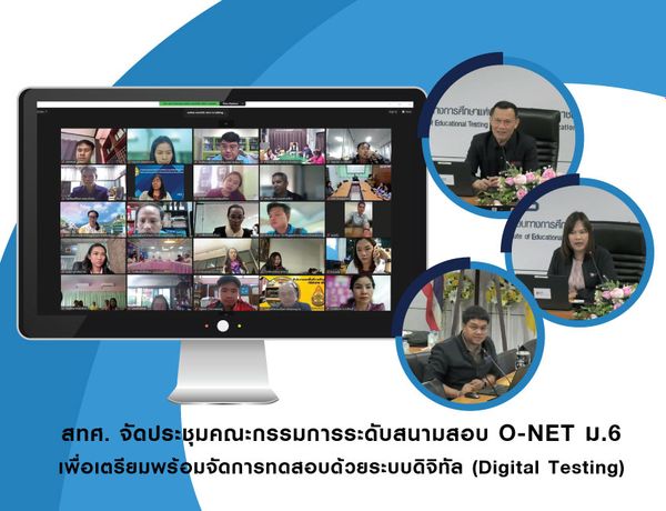 NIETS held an online meeting of the committee at the examination hall level for preparatory O-NET Grade 12 using the digital testing system.