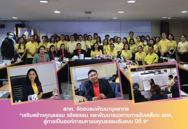NIETS organized a workshop on “Building Morality, Ethics, and Developing Guidelines Driving NIETS to Become the Virtuous Model of Public Organization for the 9th Year.”