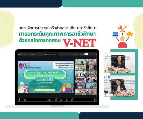 NIETS organized the vocational education network conference: “Enhancing the quality of vocational education through the V-NET assessment mechanism.”