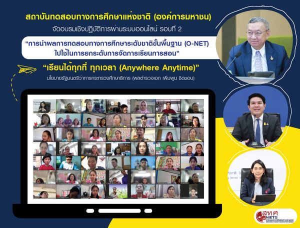 NIETS organized the 2nd round of an online workshop on the usage of O-NET results for teaching and learning quality upgrade according to the “Anywhere, Anytime” policy of the Minister of Education.