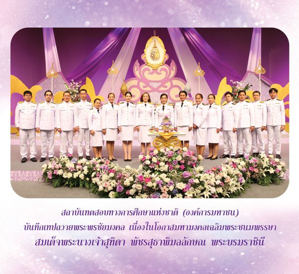 NIETS participated in a TV studio recording to offer best wishes on the auspicious occasion of Her Majesty Queen Suthida’s birthday anniversary.