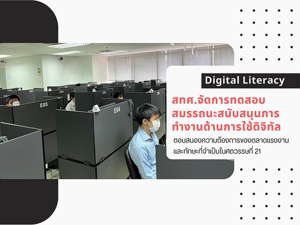 NIETS organized the digital literacy testing for enhancing the digital working capability in response to the workforce and the 21st Century Skills.