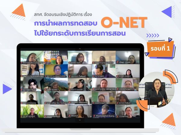 NIETS organized the online workshop on utilizing O-NET results to enhance teaching and learning management.