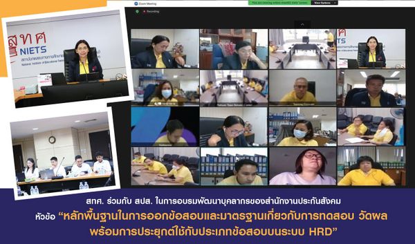 NIETS co-hosted SSO for the online personnel development training, “the foundation of setting examinations, standards related testing, assessment, and application to categories of testing in the HRD system” 
