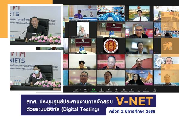 NIETS arranged briefing meeting with V-NET Testing Centers for digital testing system utility.