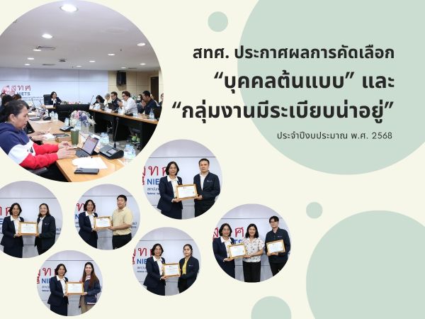 NIETS announced results of the 