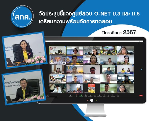 NIETS had an online explication meeting with O-NET examination centers for preparatory O-NET testing at secondary school levels 3 and 6 in the academic year 2024.