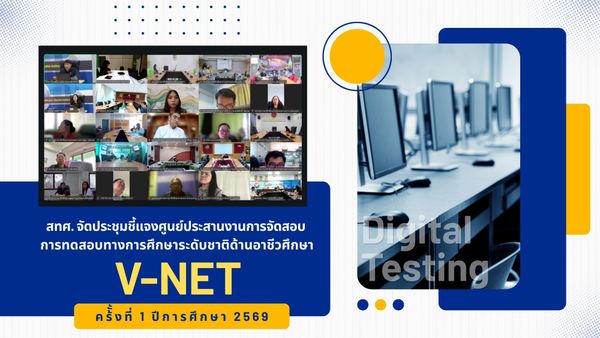 NIETS conducted the first online briefing meeting for V-NET examination coordination centers for the academic year 2026.