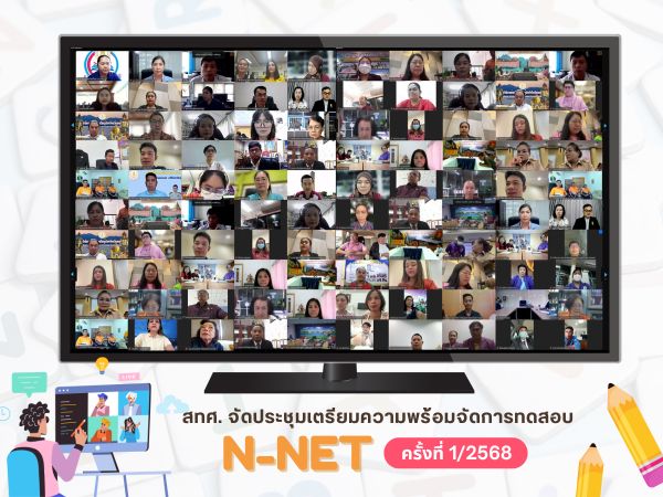 NIETS arranged an online meeting for preparing the first round of the Non-Formal National Educational Test (N-NET) at the cooperation testing centers level in the academic year 2025. 