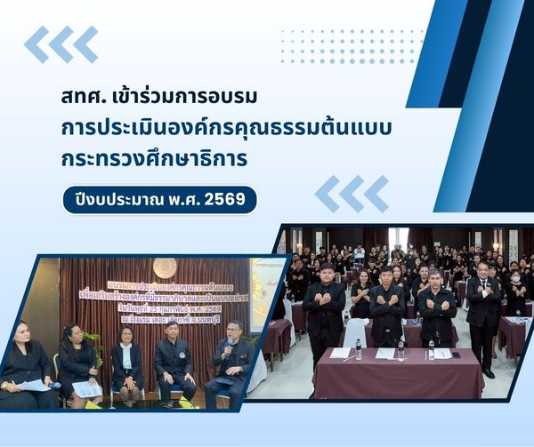 NIETS attended the Ministry of Education’s Model Moral Organization Assessment Workshop for the fiscal year 2026.