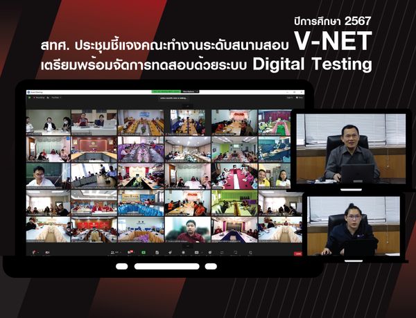 NIETS organized an online explanation meeting with the operation team at examination hall level of V-NET testing in the academic year 2024.