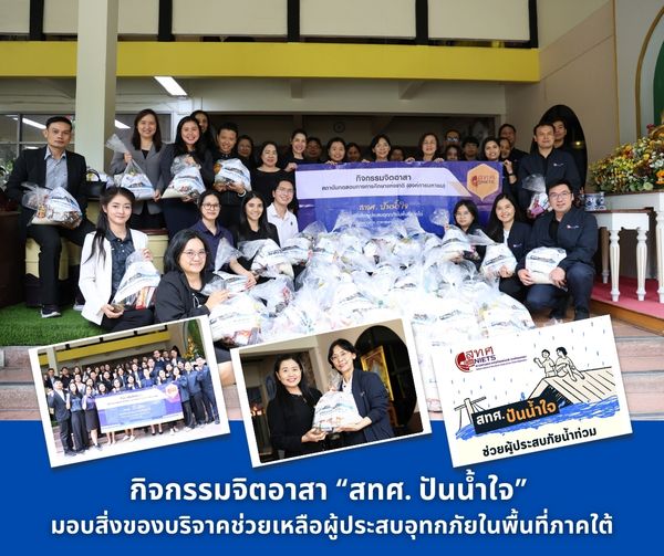 NIETS organized the volunteer activity ‘NIETS Sharing Kindness’: donation of basic relief supplies to assist flood casualties in the Southern region.