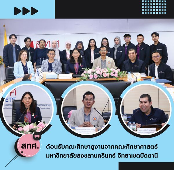 NIETS welcomed to an observational group from the Faculty of Education, Prince of Songkla University, Pattani Campus.