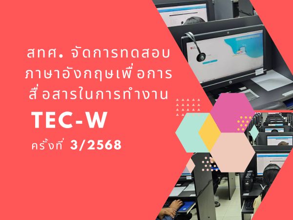 NIETS conducted the 3rd round of the Test of English Communication in the Workplace (TEC-W) for the year 2025.