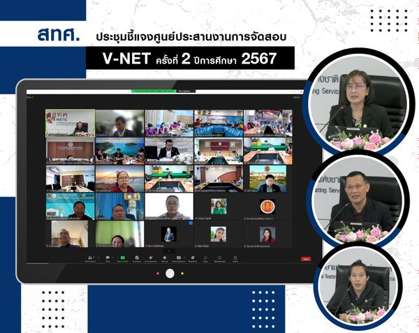 NIETS organized the second online explanation meeting with testing cooperation centers of V-NET testing in the academic year 2024.
