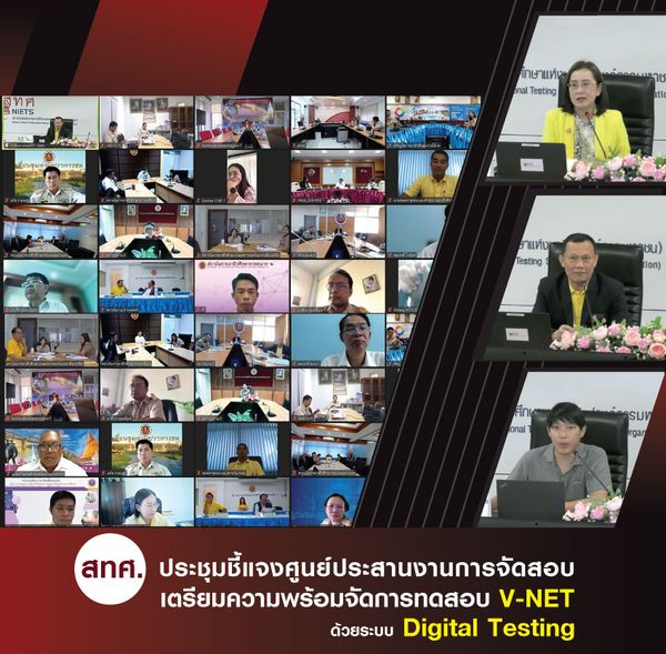 NIETS had an online explication conference with V-NET coordination testing centers for preparatory V-NET testing using the digital testing system.   