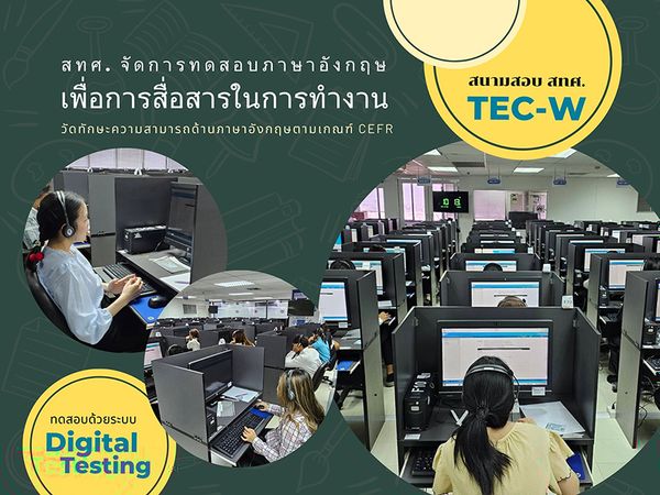 NIETS arranged the Test of English Communication in the Workplace: TEC-W for English proficiency test comply with CEFR criteria.