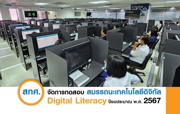 NIETS arranged capability testing of Digital Literacy in the fiscal year 2024.