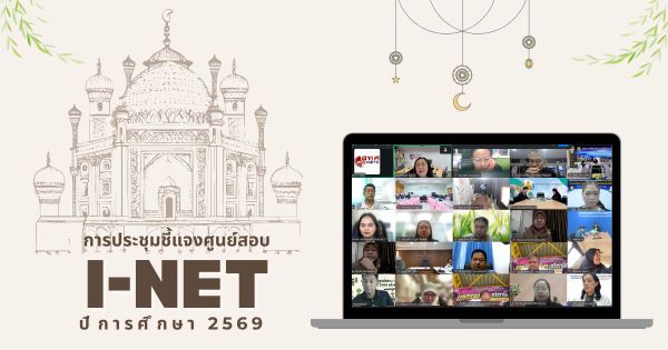 NIETS organized the first online meeting of the I-NET examination centers working team for the academic year 2026.