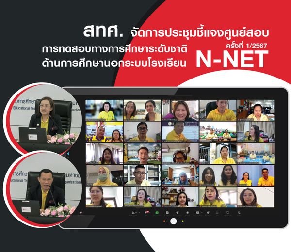 NIETS arranged the first round of an online explication meeting for Non-Formal National Educational Test (N-NET) testing centers in the academic year 2024. 