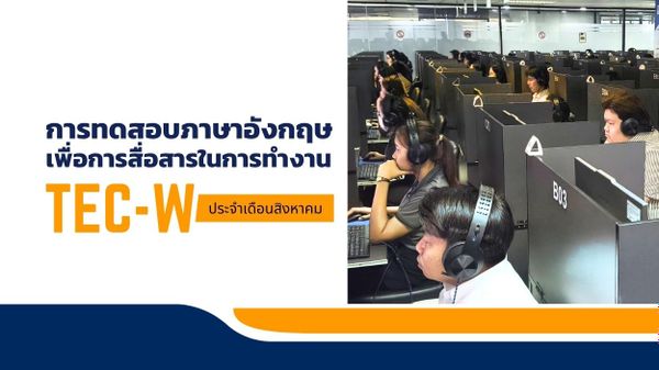 NIETS provided the August testing of English Communication in the Workplace: TEC-W.