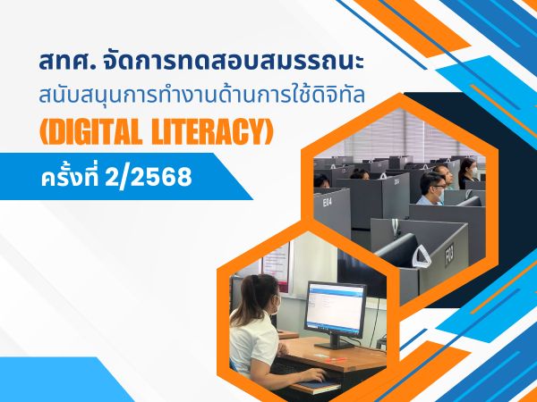 NIETS organized the 2nd round of digital literacy testing in the year 2025 for advancing the digital application in working.