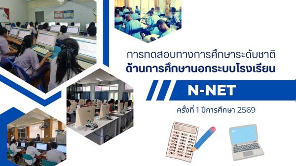 NIETS organized the 1st  Non-Formal National Educational Test (N-NET) of academic year 2026.