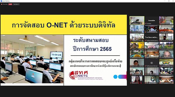 NIETS organized a meeting with corporation centers and testing fields to prepare  O-NET with Digital Testing for grade 12 students in the 2022 academic year.