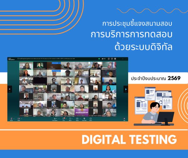 NIETS held the briefing conference for examination hall supervisors on the digital testing administration system (Digital Testing) in the fiscal year 2026.