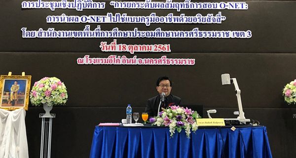 Director of NIETS, keynote speaker on “Education quality development by using O-NET score to enhance learning achievement with the Four Noble Truths.”