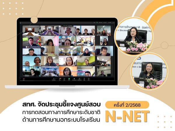 NIETS organized the second round of an online explication meeting for testing centers of the national Non-Formal National Educational Test (N-NET) in the academic year 2025.