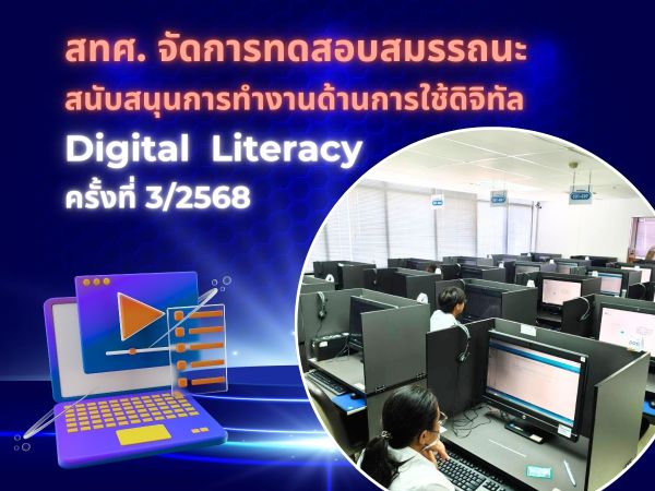 NIETS organized the 3rd round of the Digital Literacy Competency Assessment of 2025 to support digital skills in the workplace.