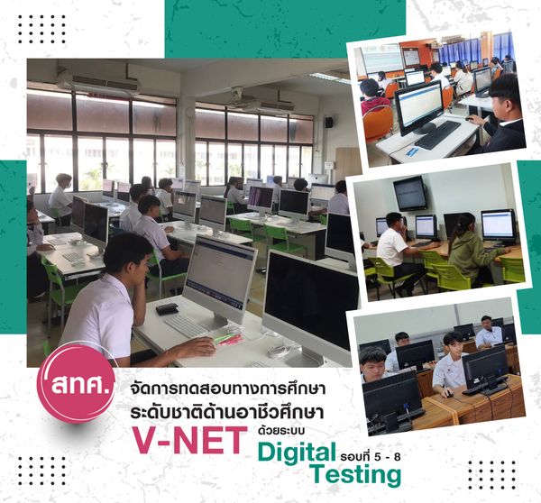 NIETS organized the V-NET testing (rounds 5 – 8) using the digital testing system for the academic year 2024. 