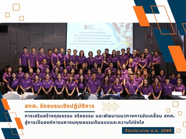 NIETS organized a workshop on promoting, ethics, moral values and developing strategies to drive NIETS toward becoming a model of moral and transparent public organization for the fiscal year 2026.