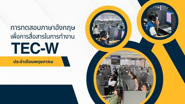 The administration of the Test of English Communication in the Workplace: TEC-W – May 2026.
