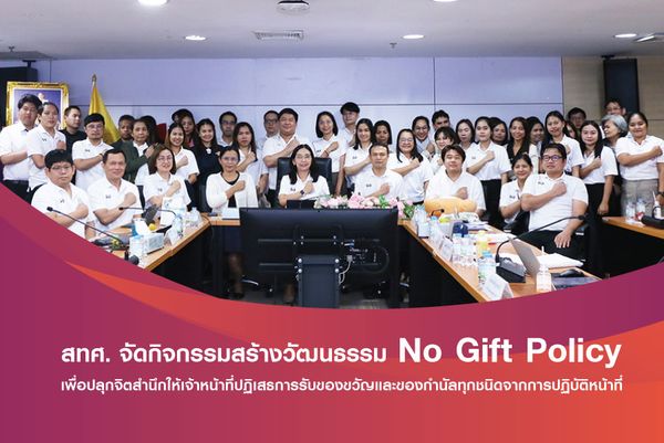 NIETS organized an activity to build up a working culture of “No Gift Policy”, raising awareness among officers in denying the acceptance of any gifts  from performing their duties.